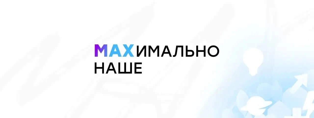 Июнь только начался, а MAXимально наших новостей уже хватает 🔥