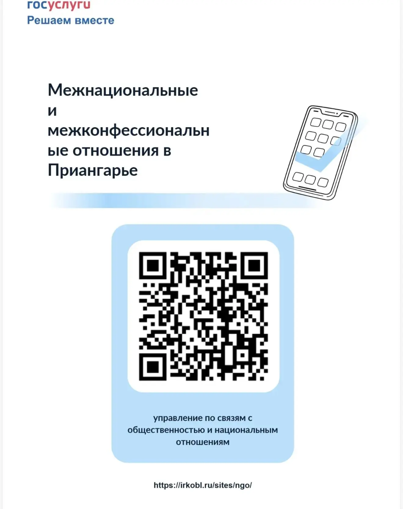 Уважаемые жители Иркутского муниципального округа! Вашему вниманию предлагается социоло...