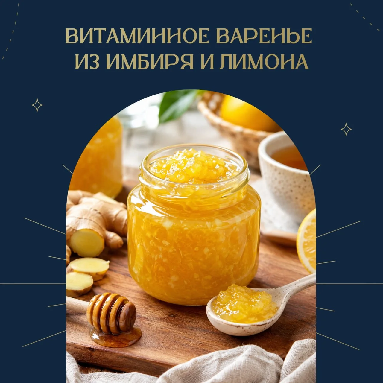 Витаминное варенье из имбиря и лимона ✨