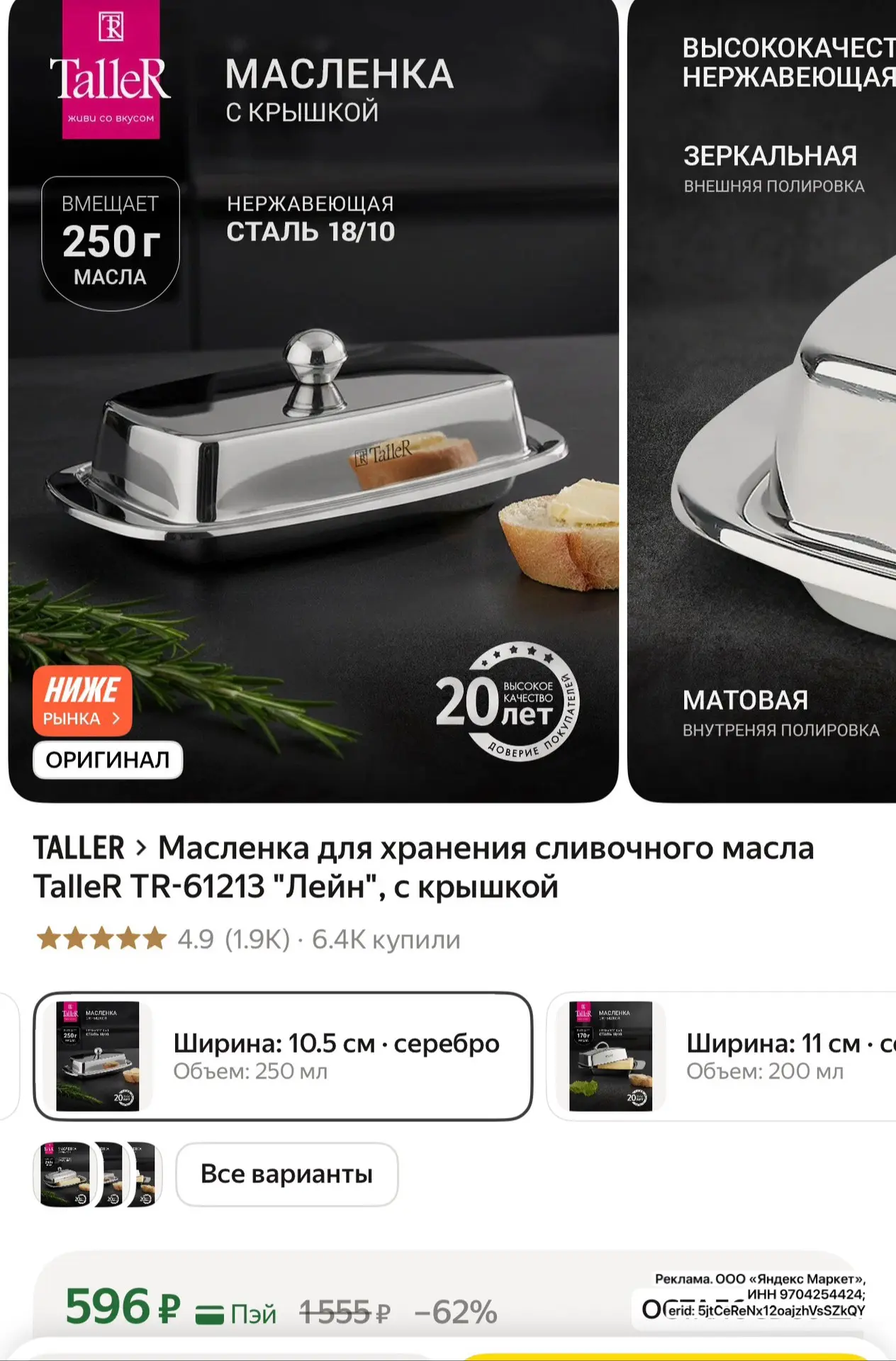 Хватаем дешево масленка