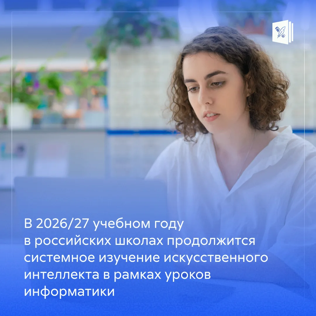 🗣 Сергей Кравцов: Школьников научат осознанно использовать ИИ