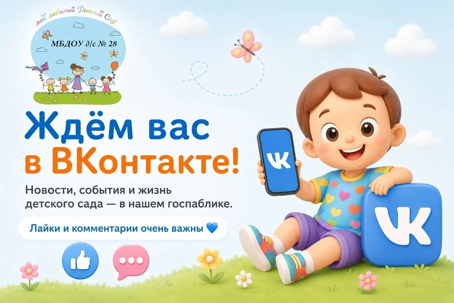 Подписывайтесь скорее!
https://vk.com/detsad28ves
