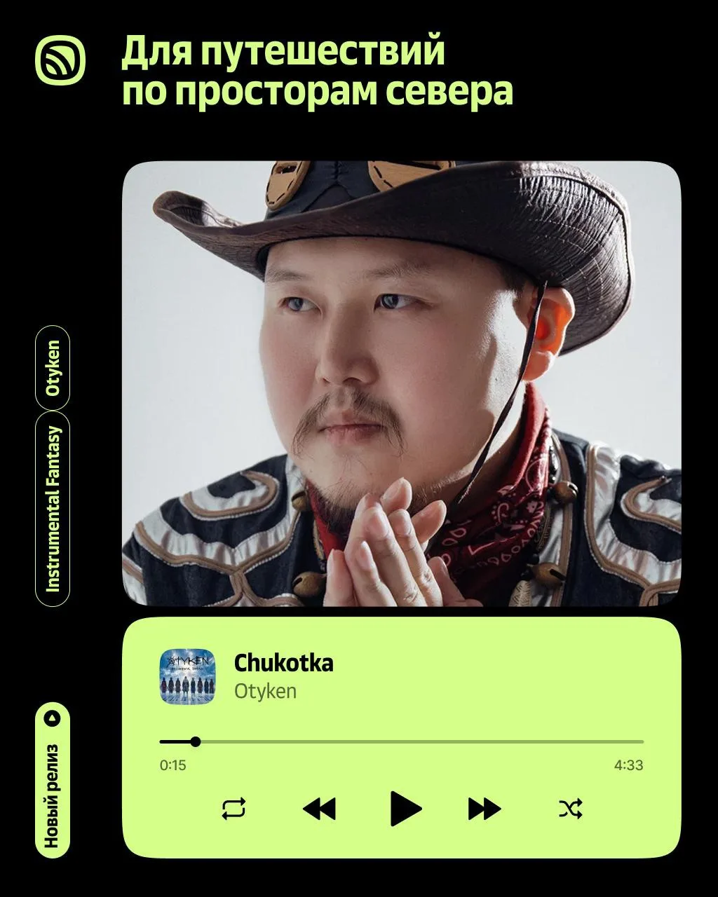 🌲Вдыхаем аромат таёжного леса и высвобождаем своё «Я» в новом альбоме Otyken

В карточках — 5 реком