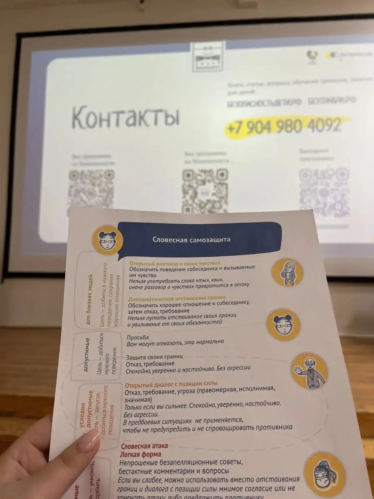 🪂 «Парашют», который спасёт: что обсуждали неравнодушные родители на форуме»  🗓️ 12 мая на базе Девя