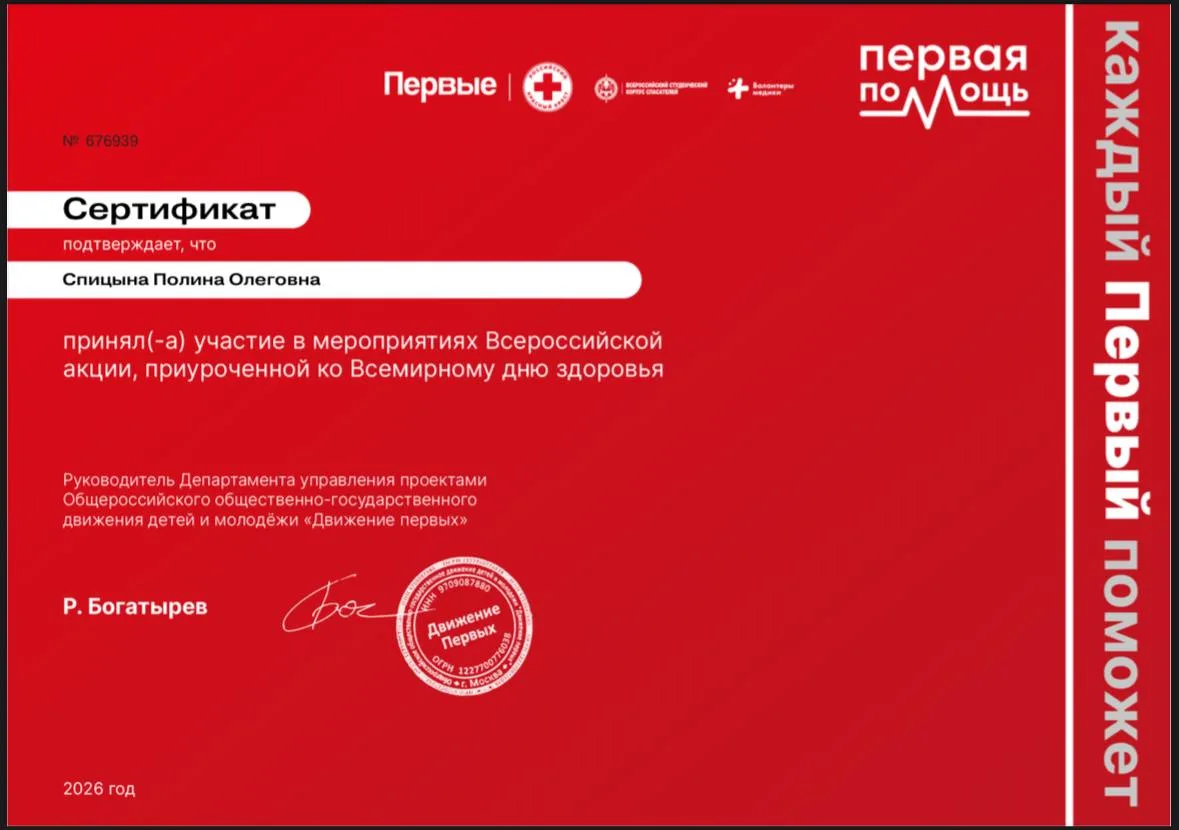 🏥 УРОК ПО ОКАЗАНИЮ ПЕРВОЙ ПОМОЩИ ДЛЯ САМЫХ МАЛЕНЬКИХ   Наши ученики стали участниками Всероссийской 