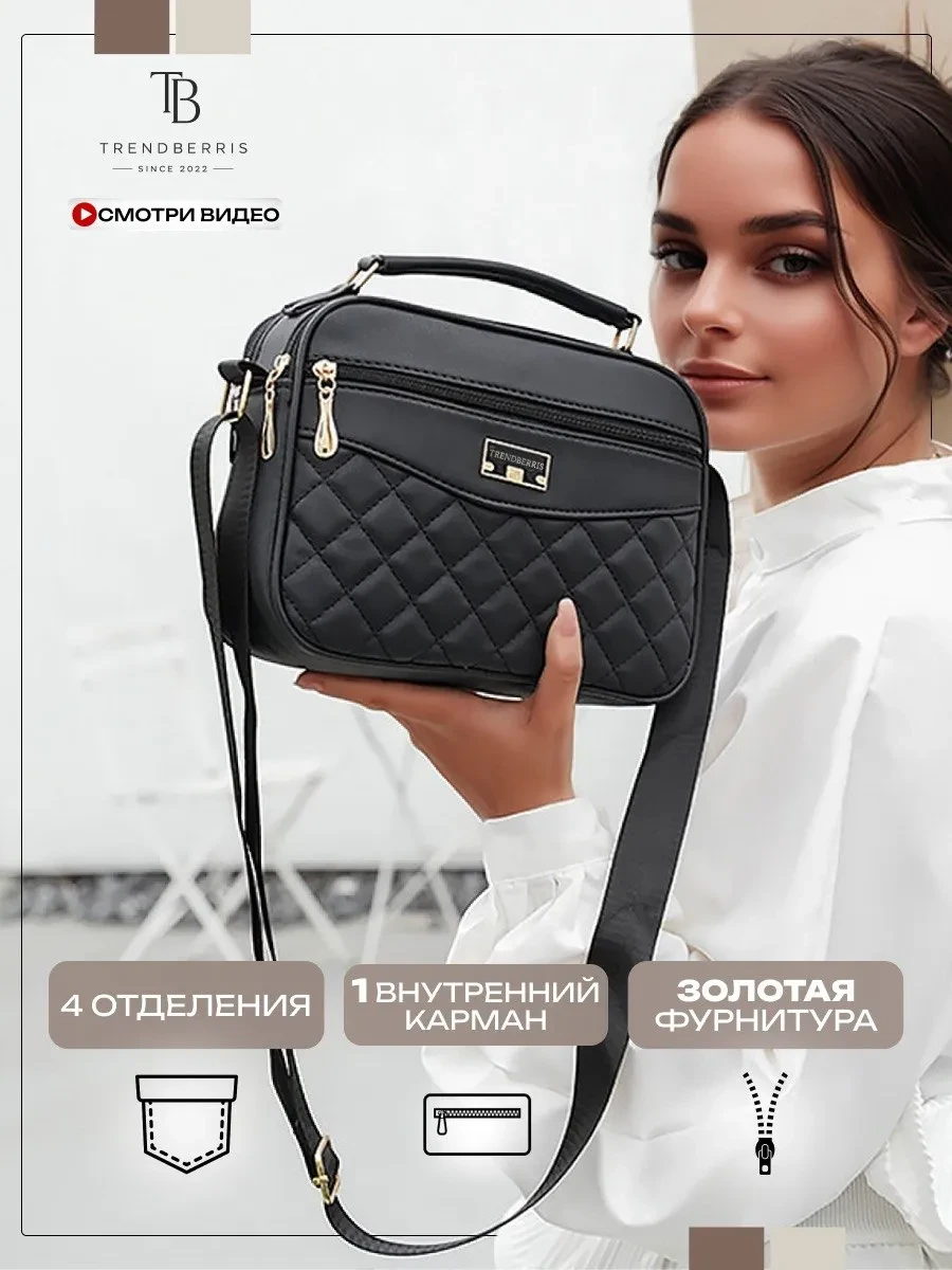 Сумка маленькая через плечо средняя кросс-боди TRENDBERRIS