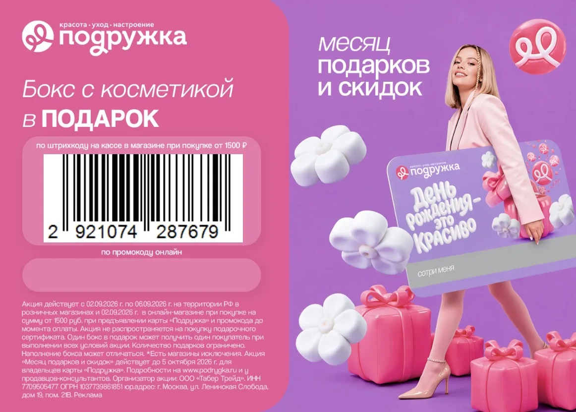 БОКС С КОСМЕТИКОЙ ОТ ПОДРУЖКИ 🎁