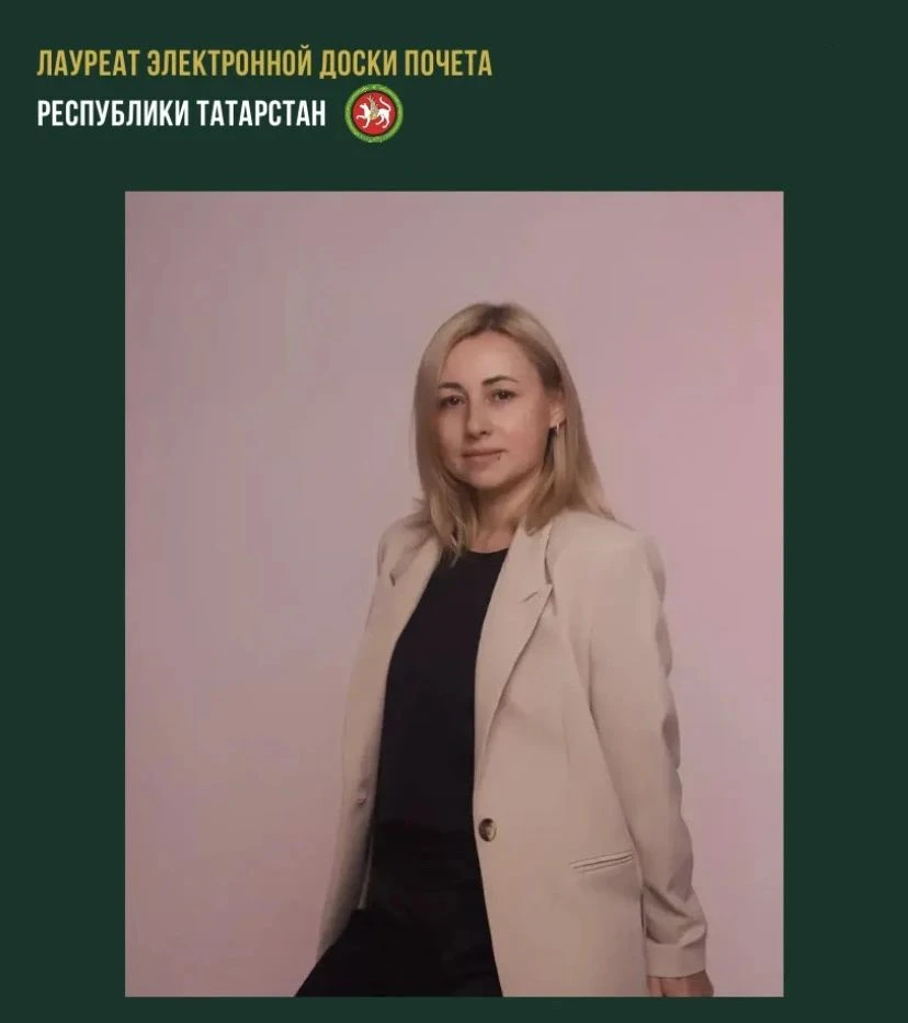 Электронная доска почета РТ в лицах