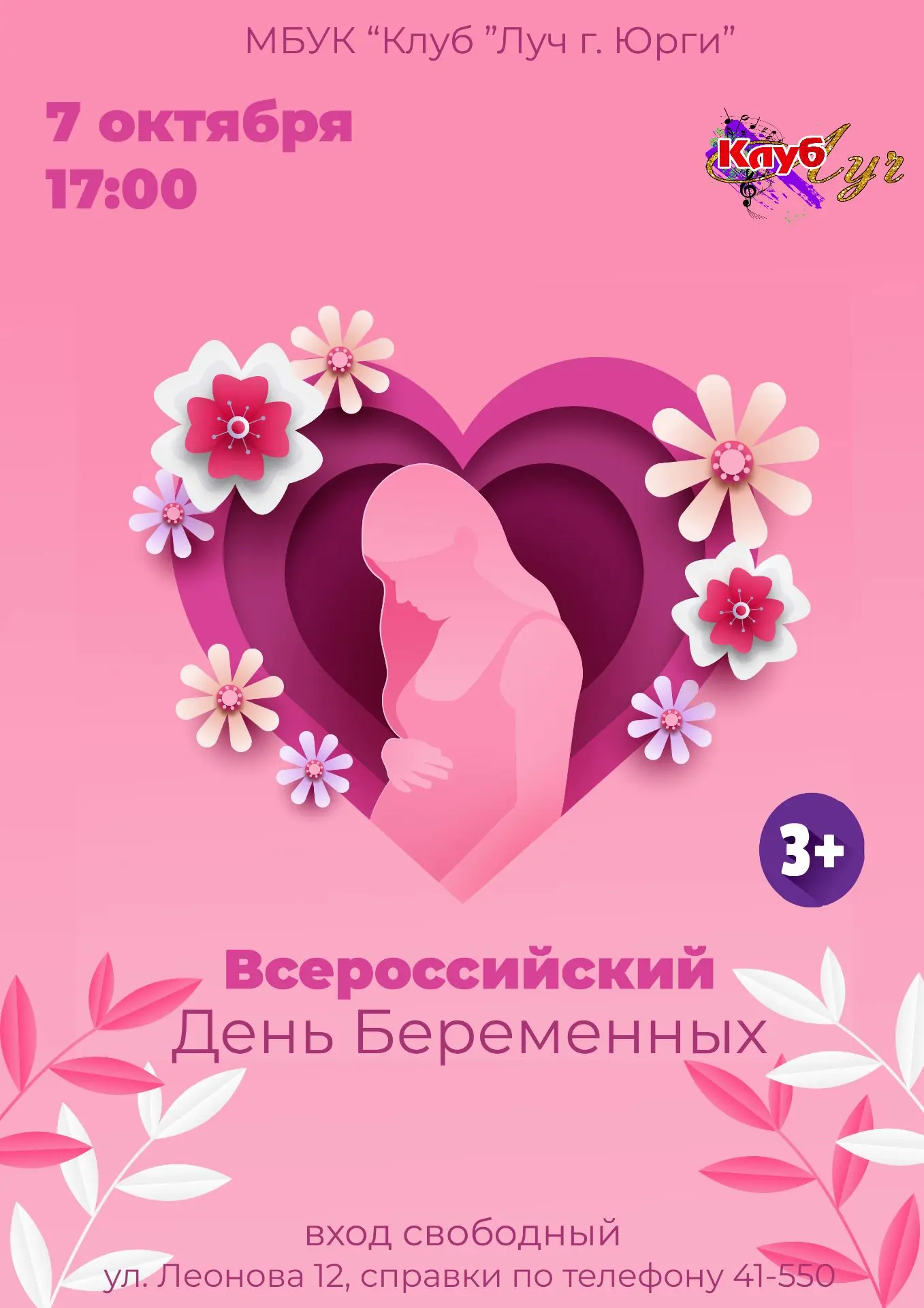 Приглашаем на праздник, посвящённый Дню беременных! 🌸