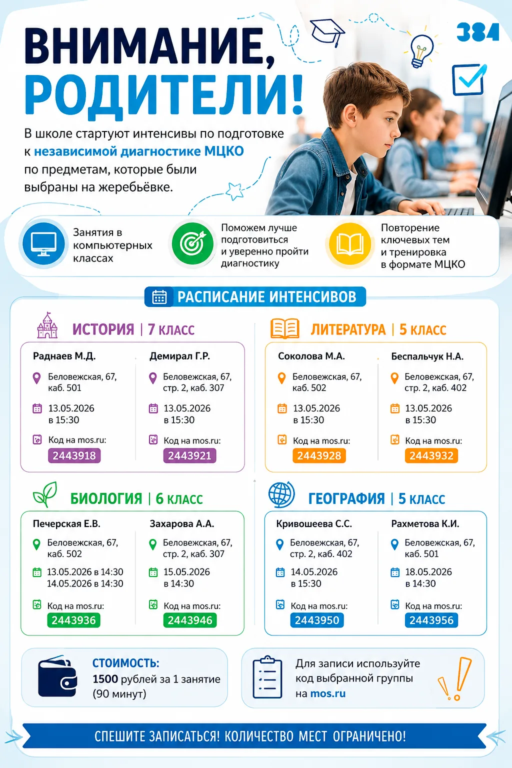 📢 Интенсивы по подготовке к МЦКО   📚 В нашей школе стартуют интенсивы по подготовке к независимой ди