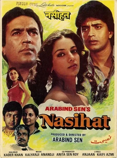 🍿🎥 Завещание Nasihat 1986