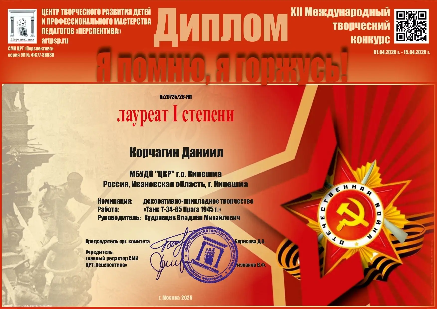 Воспитанники студии стендового моделизма " Клим Ворошилов" МБУ ДО " Центр внешкольной р...