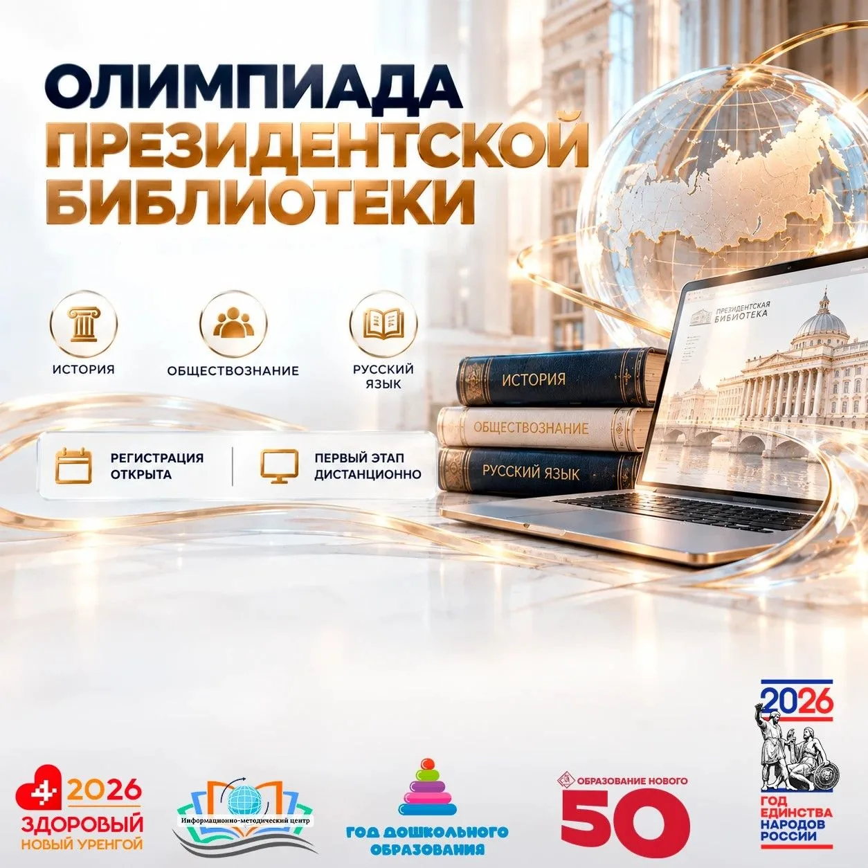 ⭐ Олимпиада Президентской библиотеки: регистрация открыта