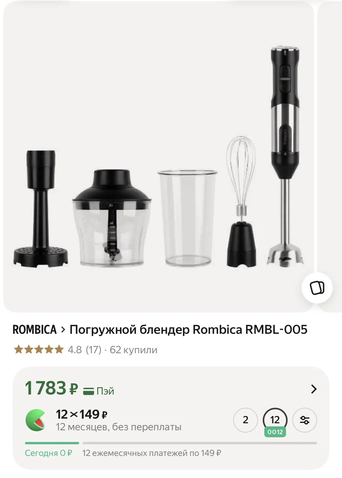 Погружной блендер Rombica RMBL-005