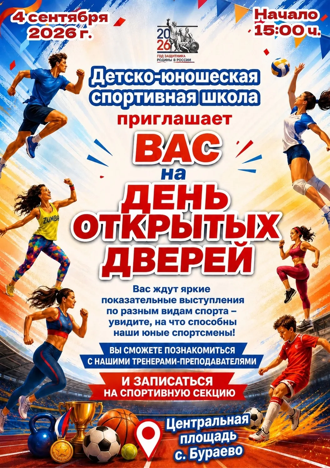 🎉 Детско-юношеская спортивная школа села Бураево приглашает на День открытых дверей!