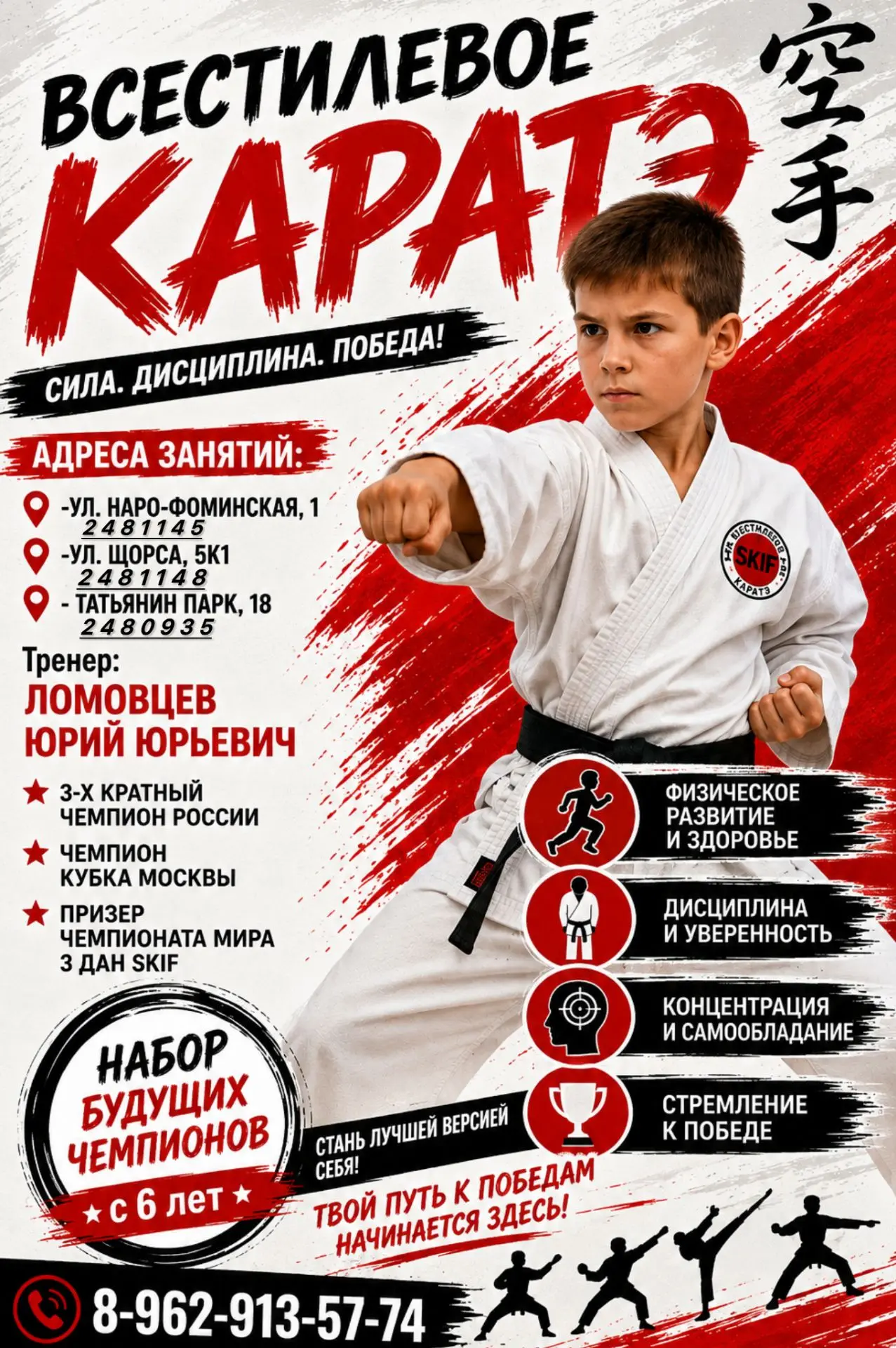 ✅ 🥋Открыт набор будущих чемпионов в школу спортивного и традиционного каратэ!