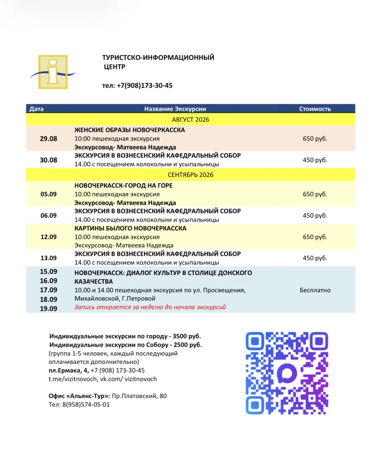 📌Сохраняйте актуальное расписание на Август/Сентябрь 26’ 🤗 С радостью предложим экску...