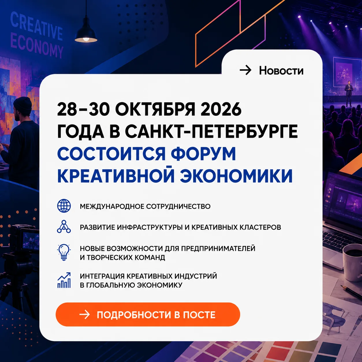 📢Центр "Мой бизнес" информирует: с 28 по 30 октября 2026 года в Санкт-Петербурге состо...