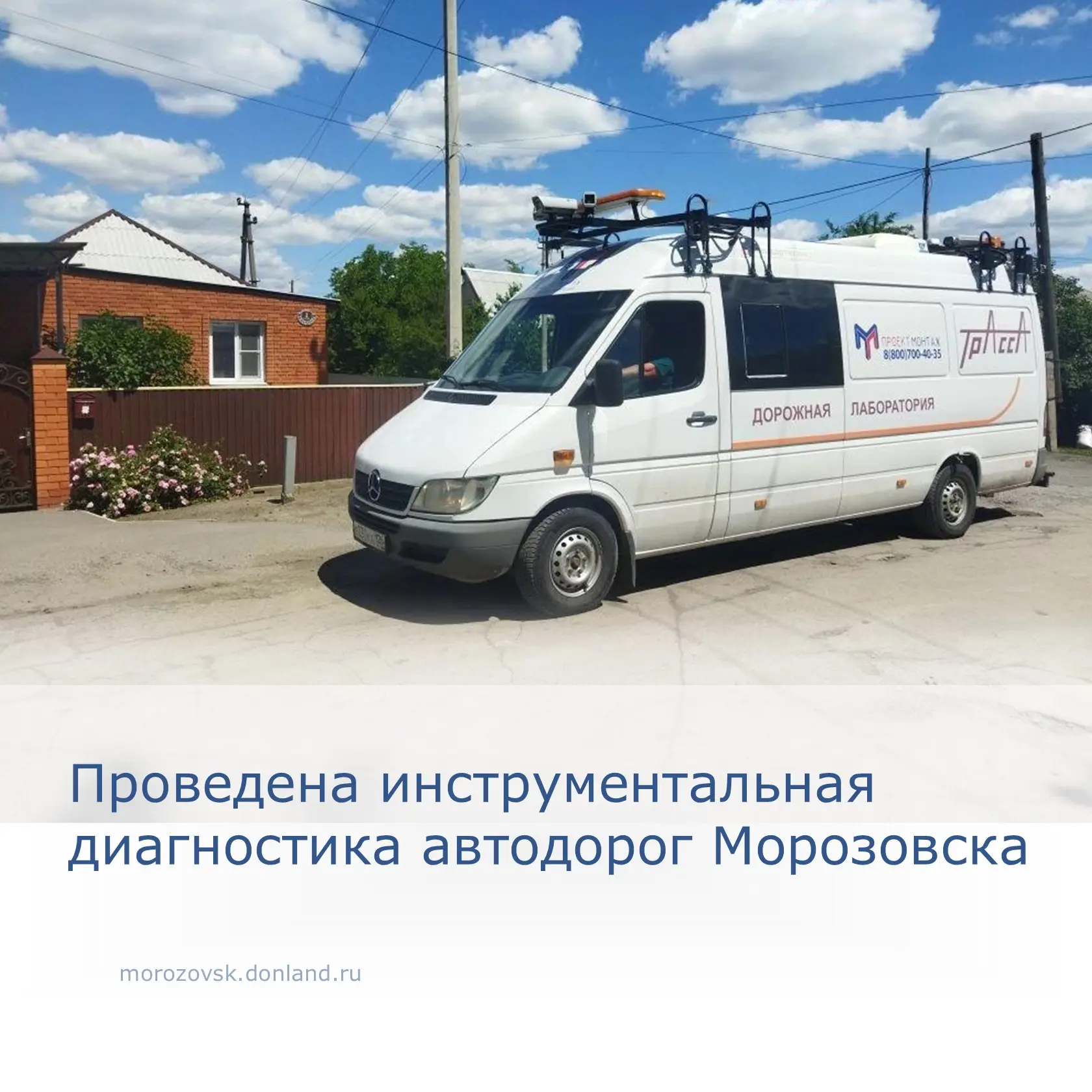 В начале июня в Морозовске подрядная организация провела инструментальную диагностику городских авто