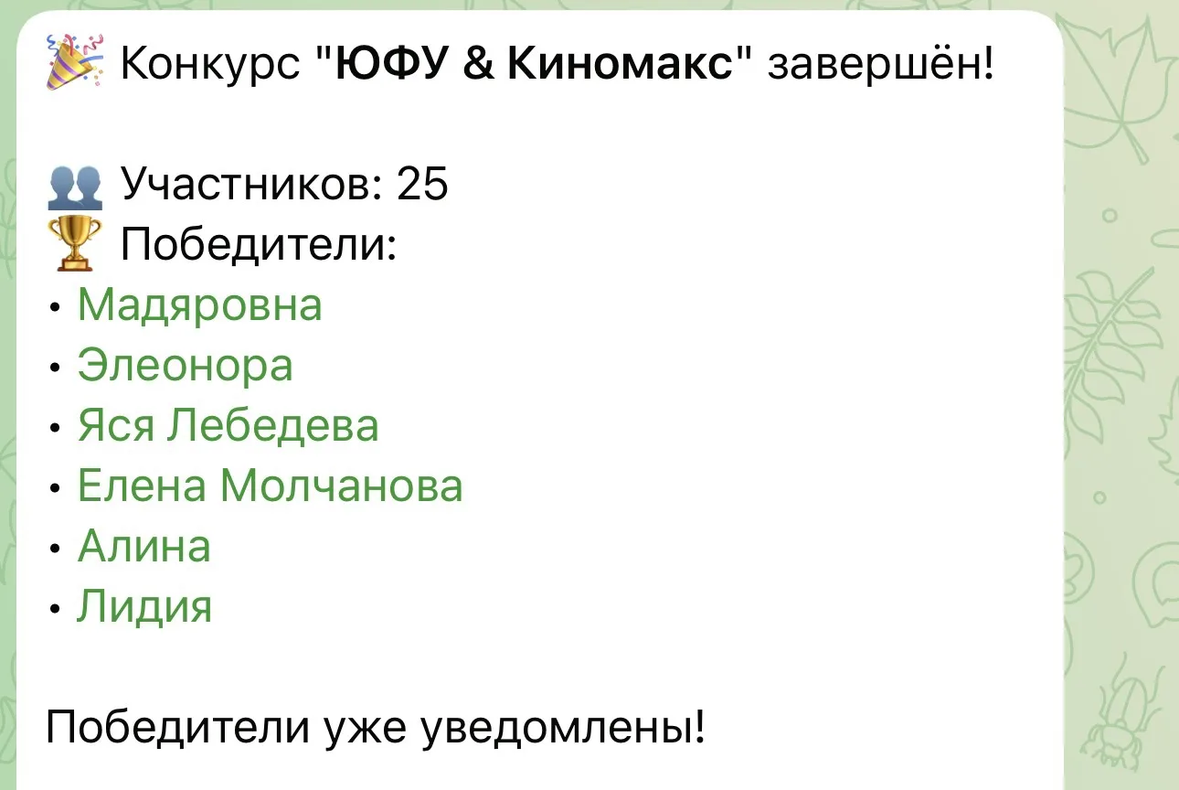 ЮФУ & Киномакс 📌