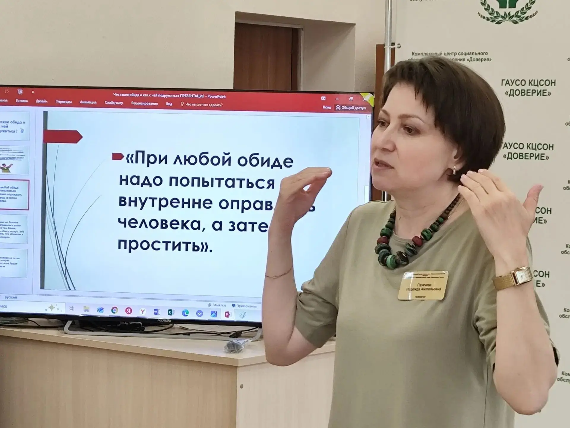 «Что такое обида и как с ней подружиться»: психолог КЦСОН «Доверие» провела тренинг для подопечных О