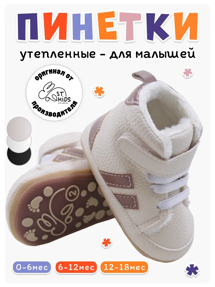 ⚡️ Пинетки для новорожденных теплые на зиму на липучке, ST-KIDS
