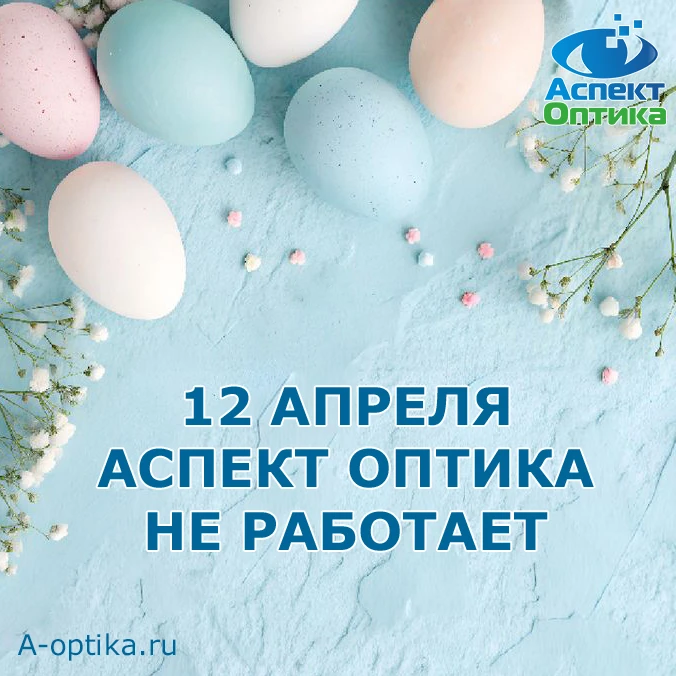 Уважаемые клиенты, спешим поздравить вас с великим праздником Пасхи! Желаем Вам счастливой весны, об
