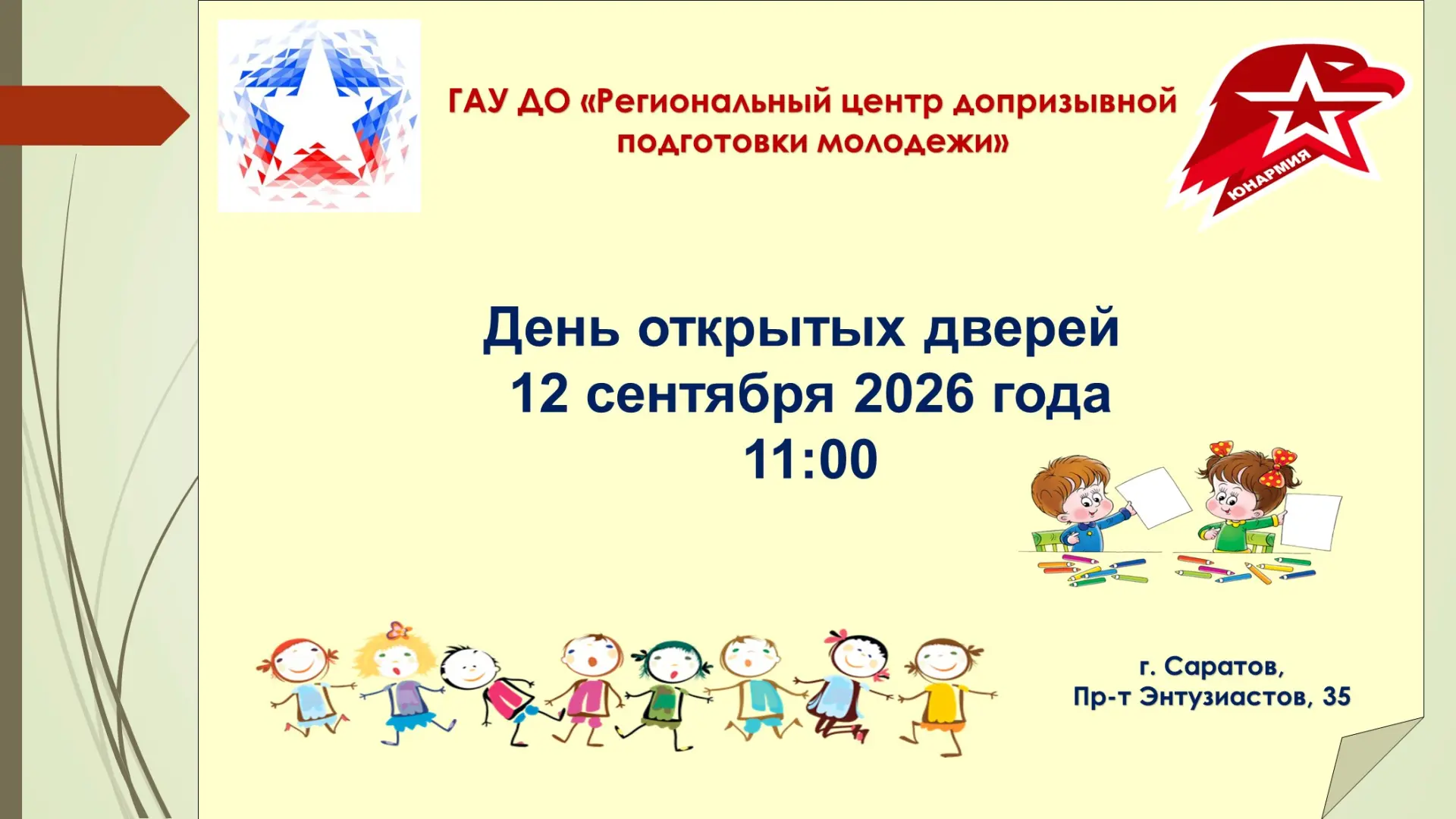💃🪡🧵🧶🎨🫟🎤🎼🎹🧩🎭🎗️Ежегодно, в сентябре, ГАУ ДО «Региональный центр допризывной п...