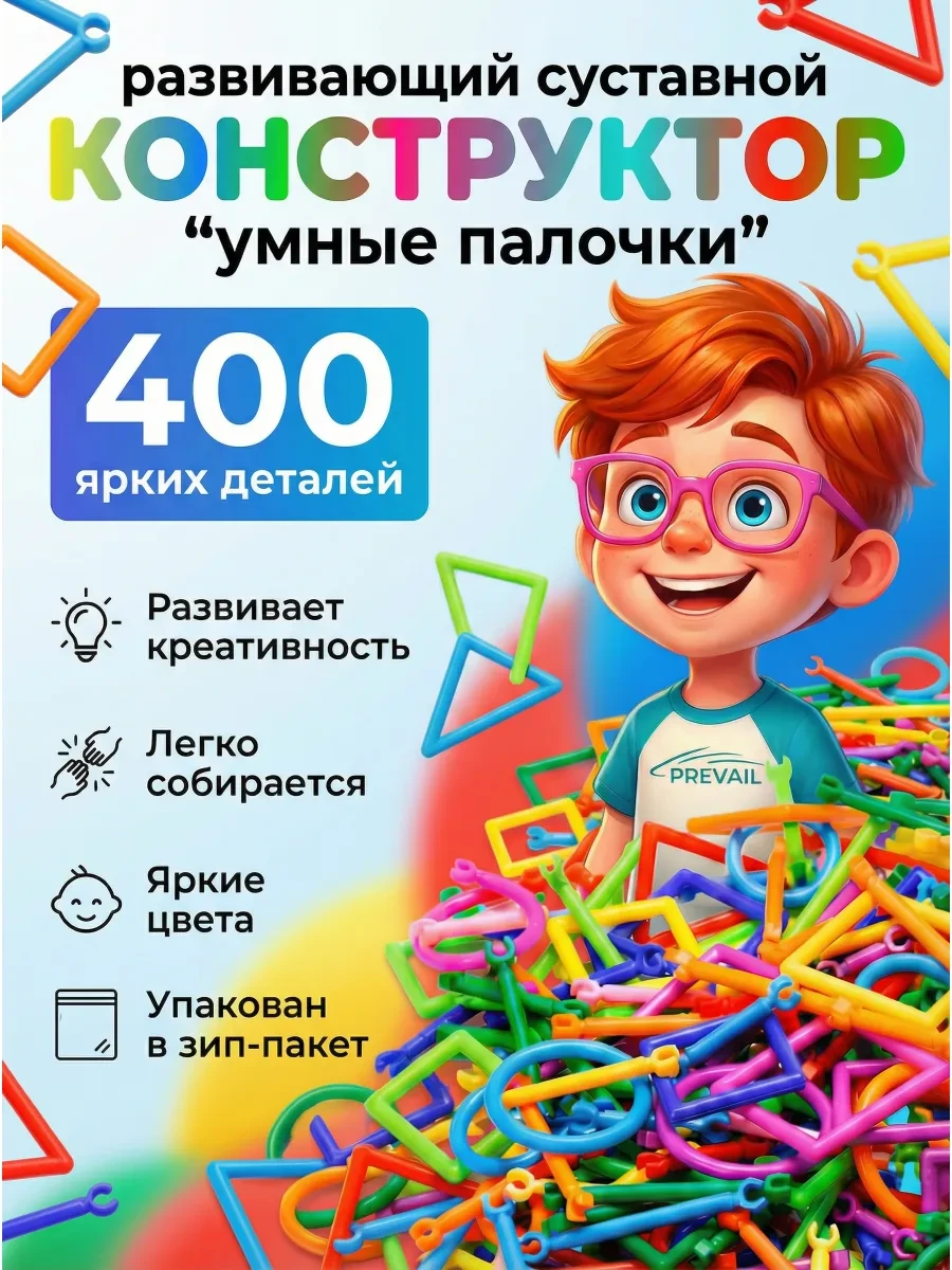 ⚡️ Конструктор палочки суставной развивающий, PREVAIL