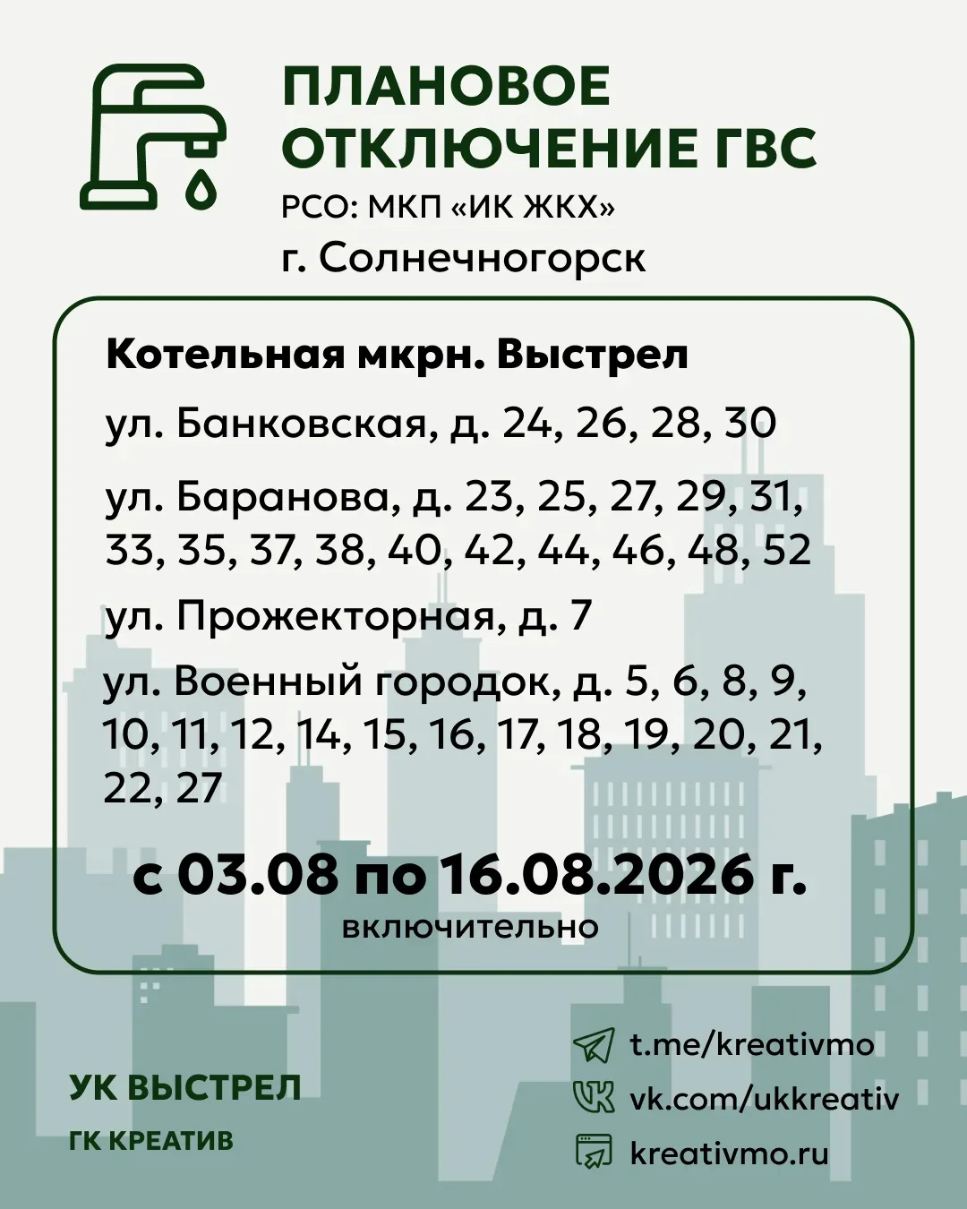 Напоминаем, что с понедельника котельная Выстрел уходит на ППР.