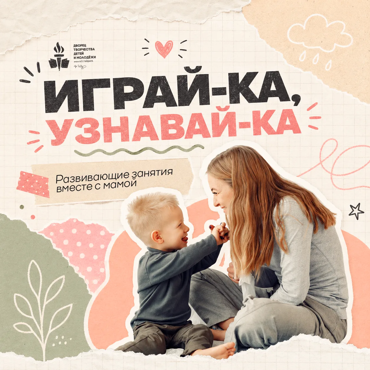 Учимся играя: развивающие занятия для мам с малышами 💛