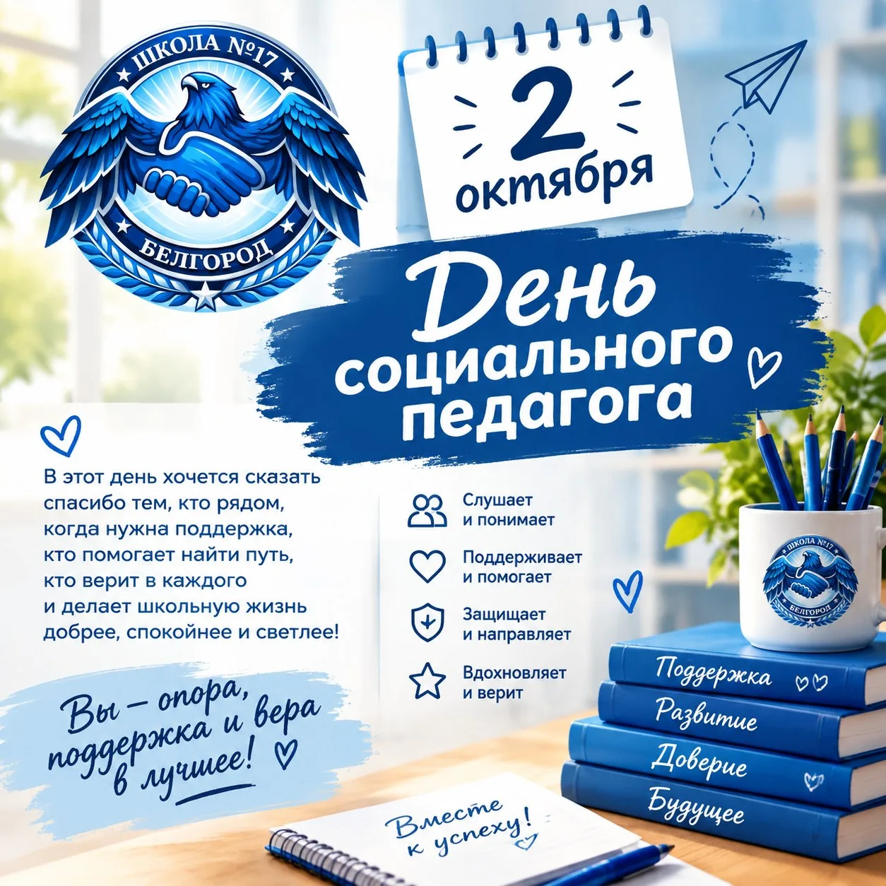 🎉 Сегодня мы отмечаем День социального педагога!