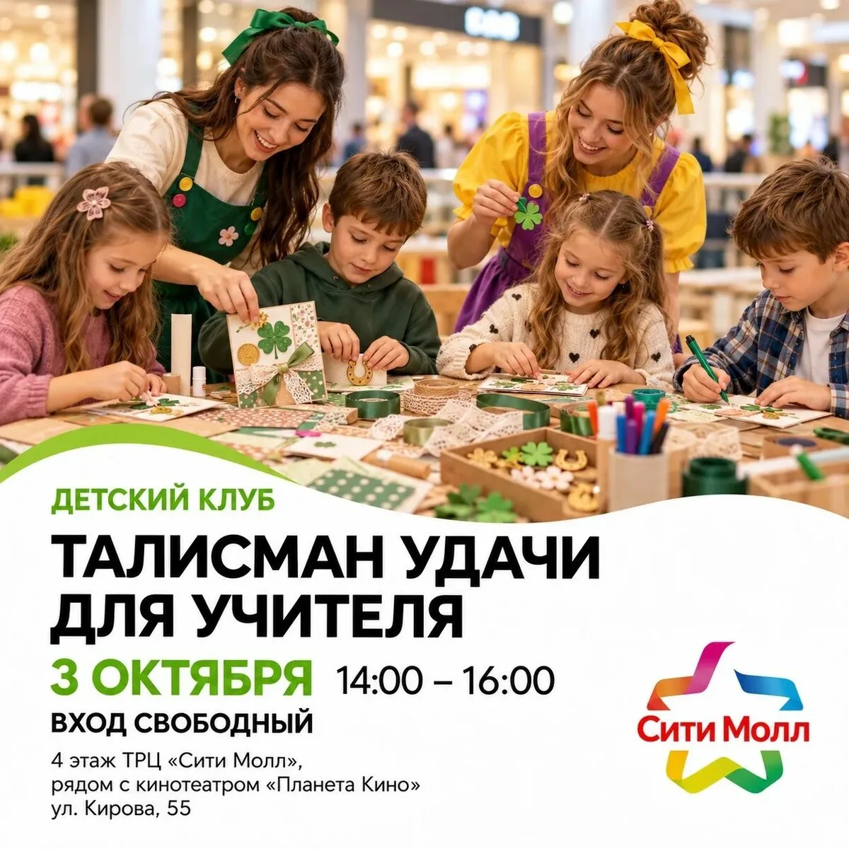 Талисман удачи для учителя