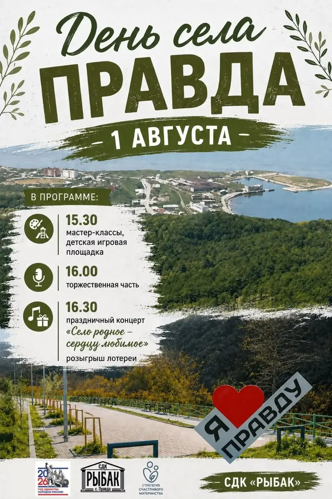 Изображение 1 к публикации «Наш Холмск»