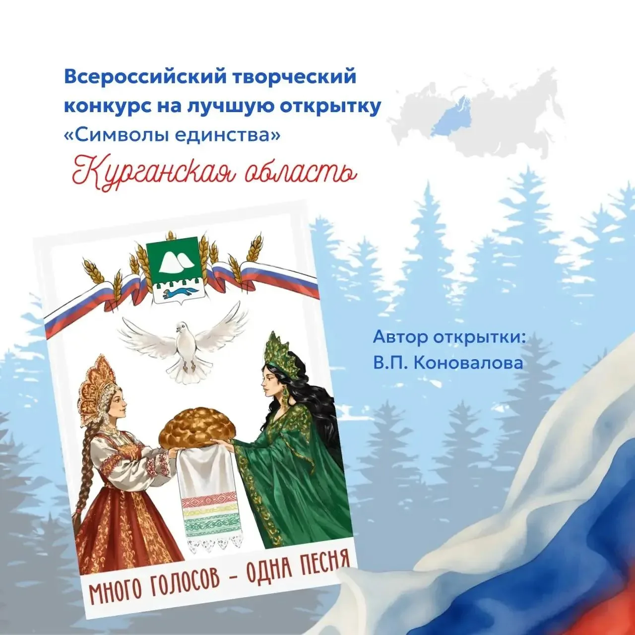 Открытка студентки КГУ представит Курганскую область в федеральной коллекции 🇷🇺