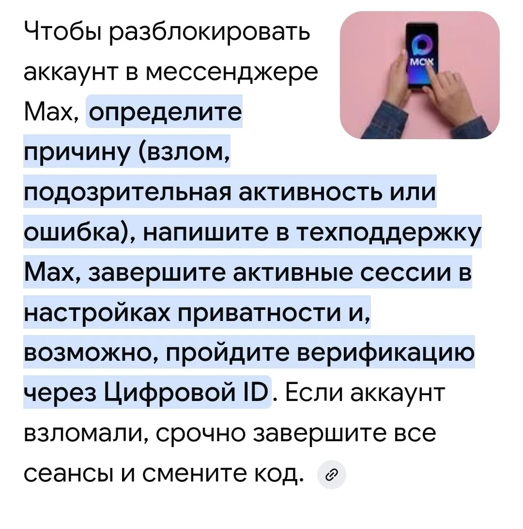 Инструкция для разблокировки аккаунта МАХ ✅