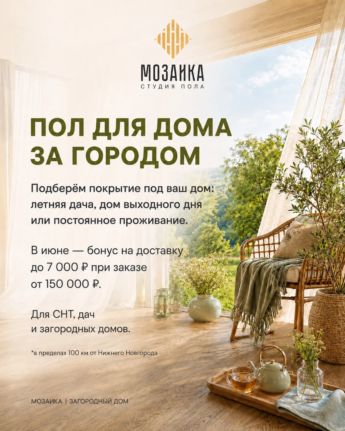 🏡ПОЛ ДЛЯ ЗАГОРОДНОГО ДОМА: