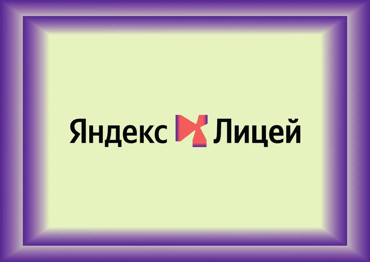 🚀 Успейте сделать первый шаг в IT — набор в Яндекс Лицей заканчивается!