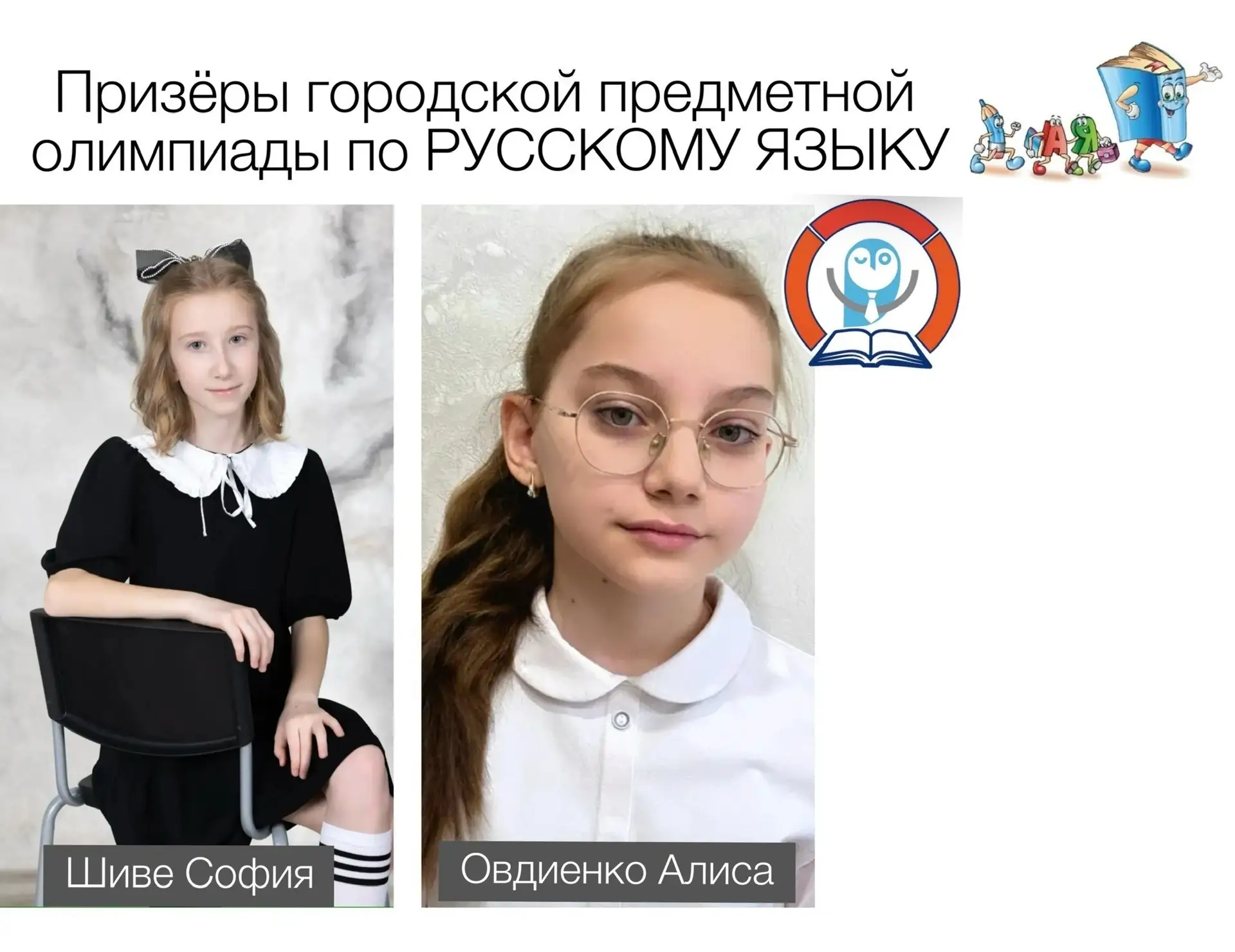 🌟 Зажигаем звёзды будущего! 🌟  Апрель подарил нам яркое событие — городская предметная олимпиада сре