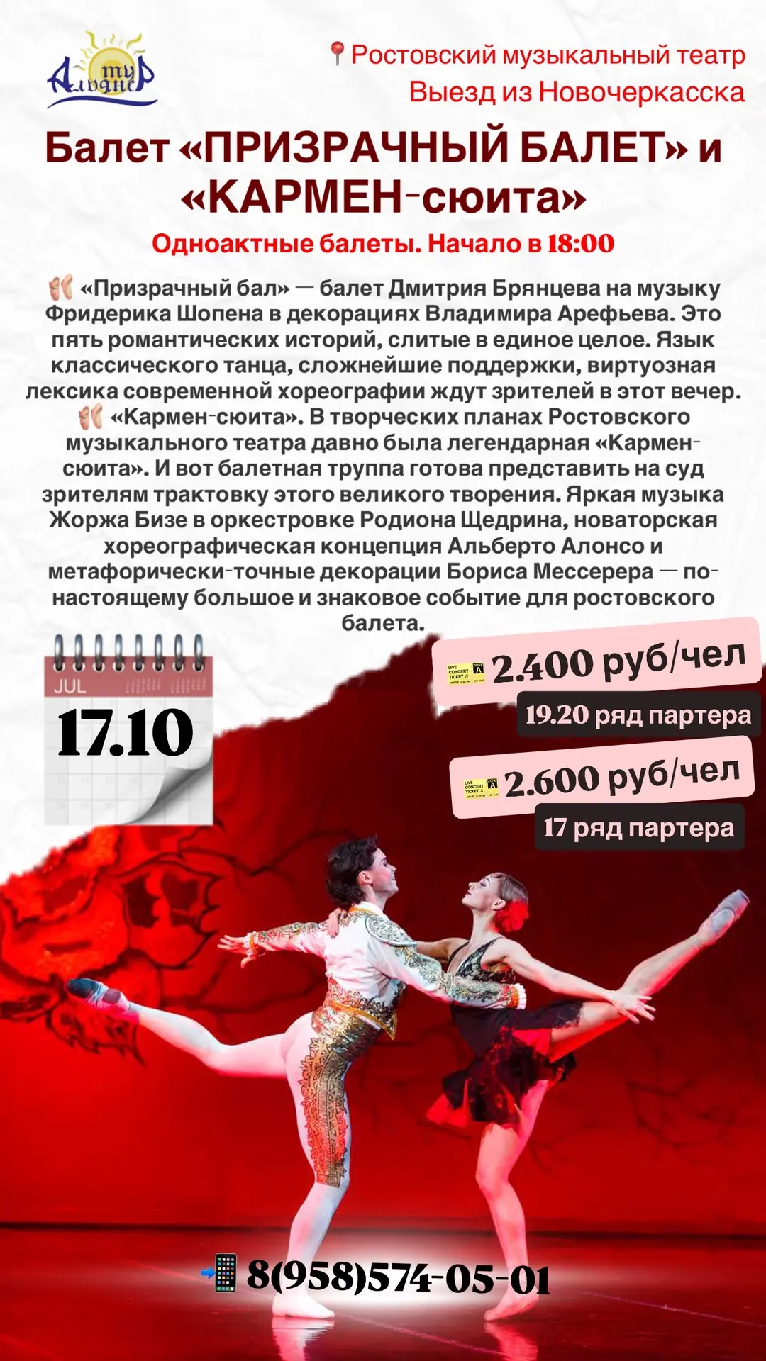 🧑🏻‍🩰Балет «Призрачный бал» и «Кармен-сюита»