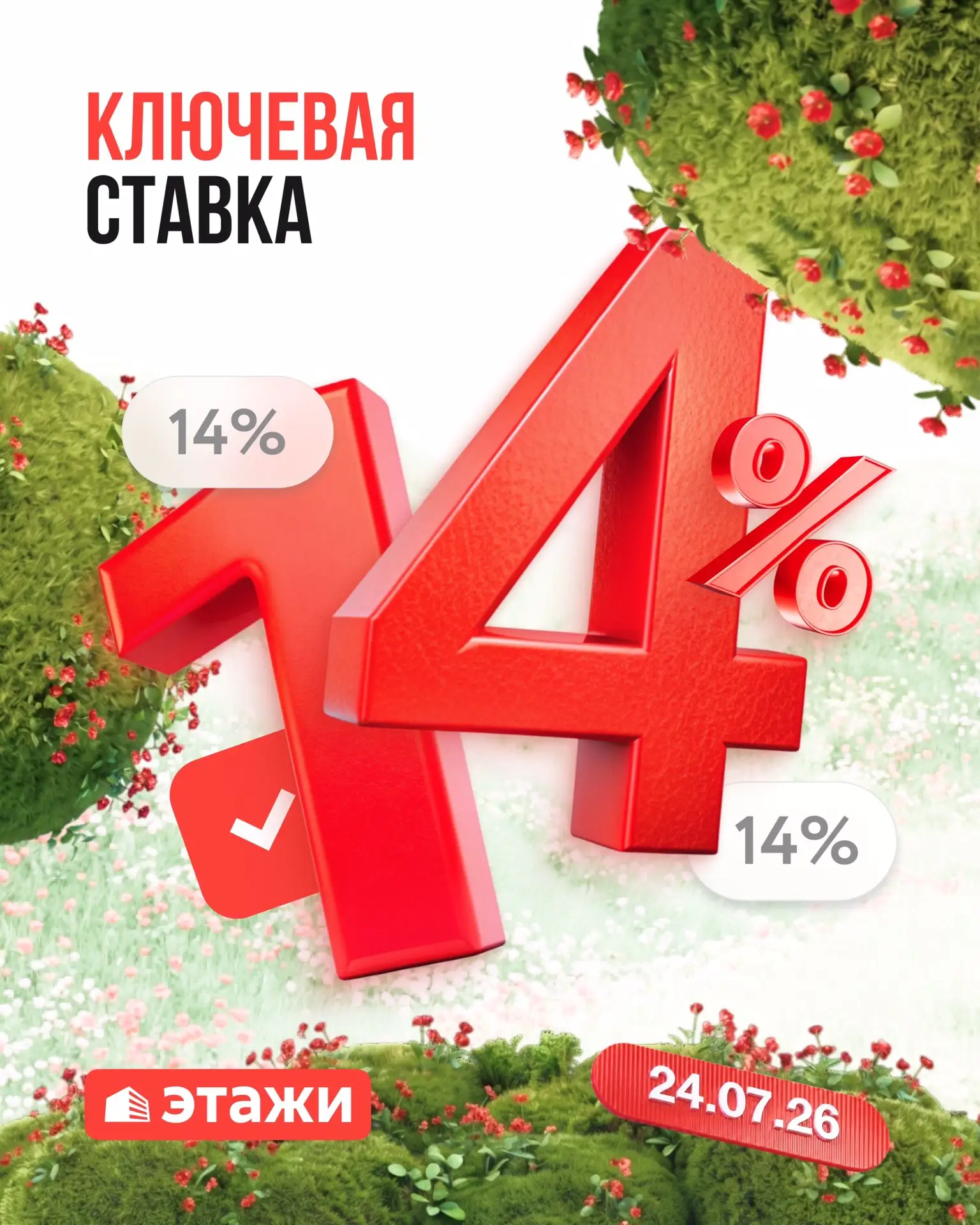 ❗️ЦБ: ключевая снижена на 0,25 п.п. до 14%