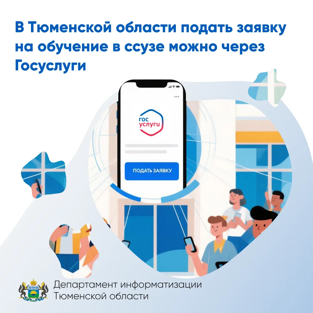 В Тюменской области подать заявку на обучение в ссузе можно через Госуслуги

В регионе продолжается 