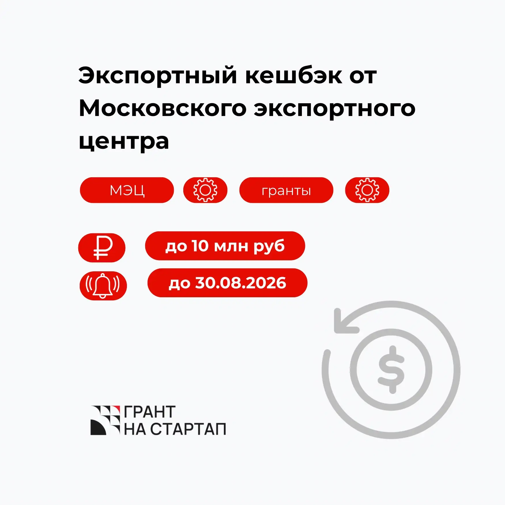 Экспортный кешбэк от Московского экспортного центра