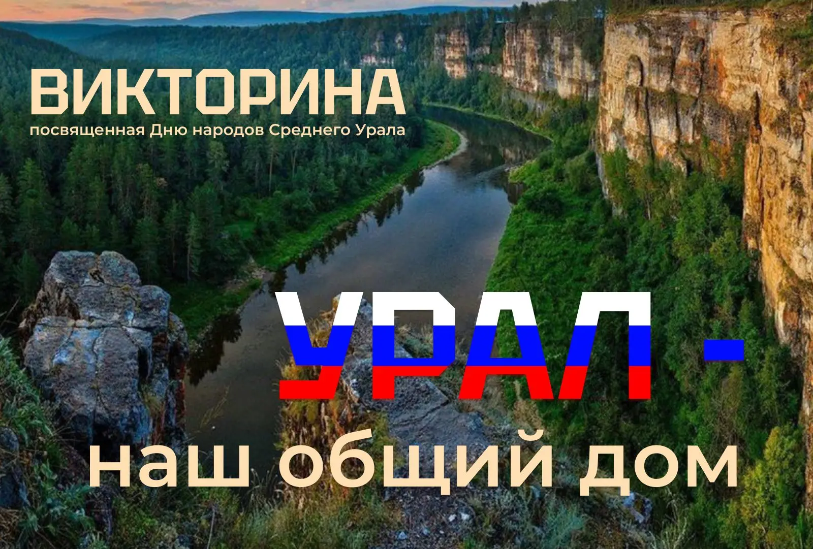 День народов Среднего Урала - праздник дружбы и мира. Отмечается в этом году 6 сентября.