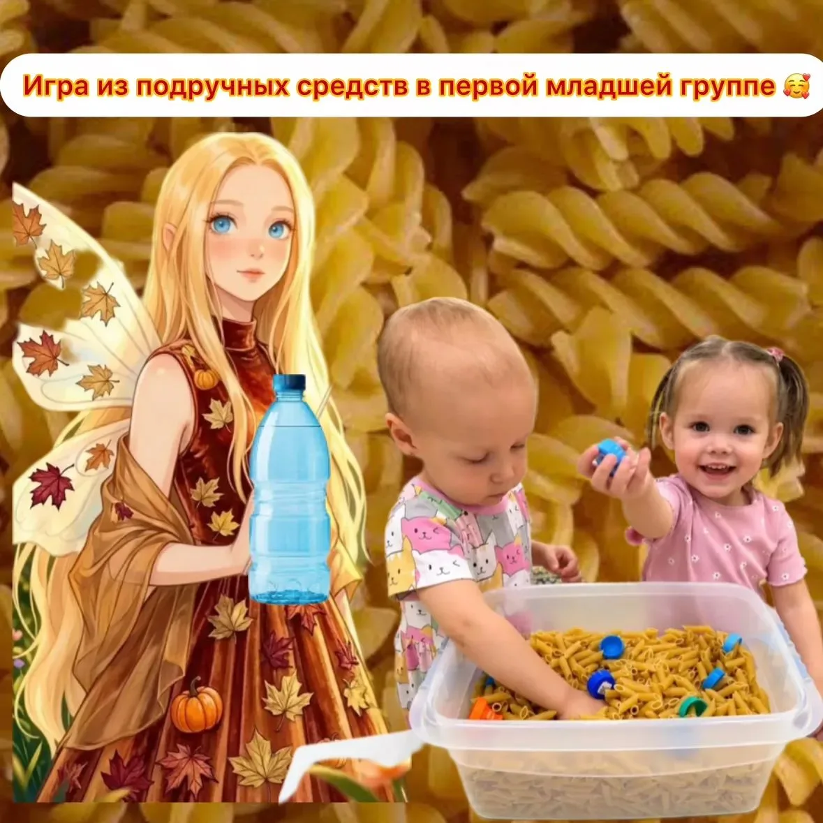 В первой младшей группе обычная лапша и пластиковые бутылочки превратились в замечатель...