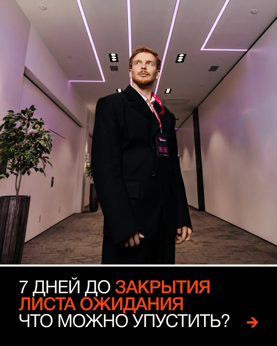 ВСЕГО НЕДЕЛЯ до закрытия листа ожидания курса «АБТ для детских врачей»

Вижу, что вступили не все, п