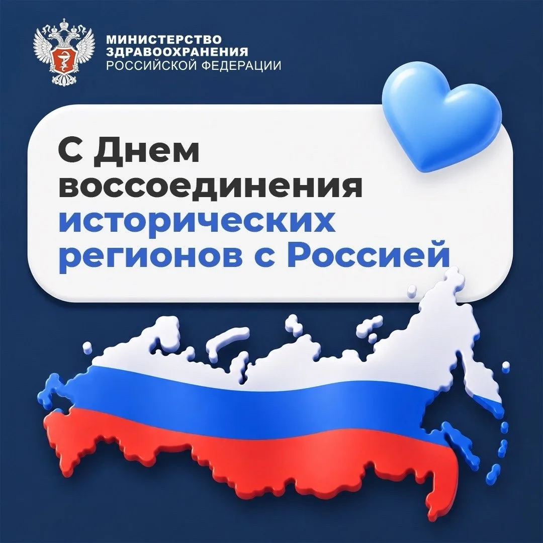 🌐 Минздрав России