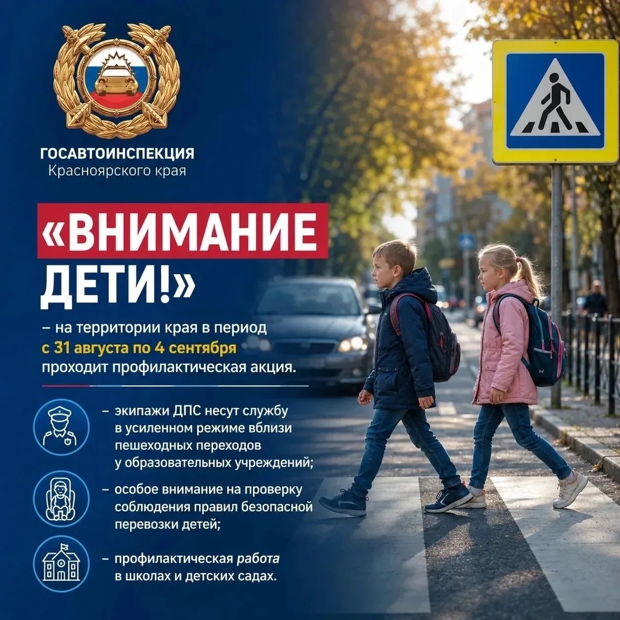«ВНИМАНИЕ ДЕТИ» - Госавтоинспекция призывает беречь маленькие жизни 🚸