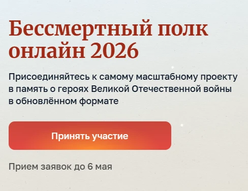 ⏰ Последние дни приёма заявок в «Бессмертный полк онлайн»   Цифровое шествие участников Великой Отеч