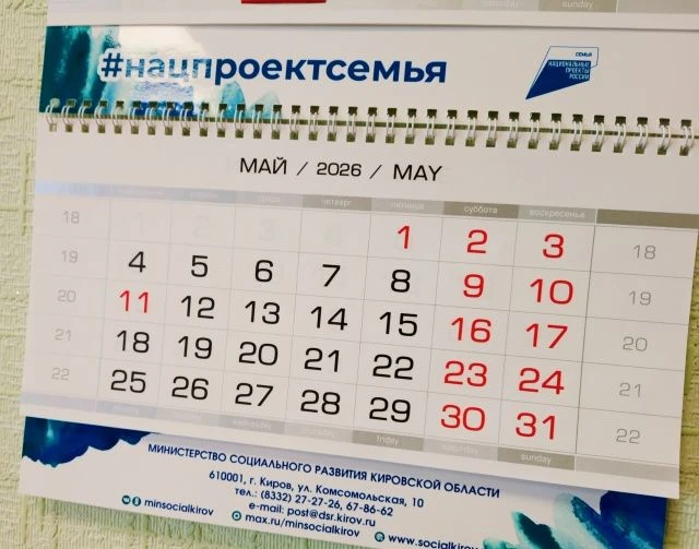 График перечисления социальных выплат в апреле и маеЖителям Кировской области все меры социальной по